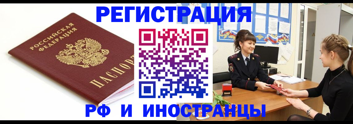 прописка ребенка в Валуйках