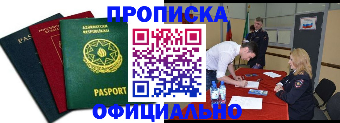 прописка гарантия в Валуйках