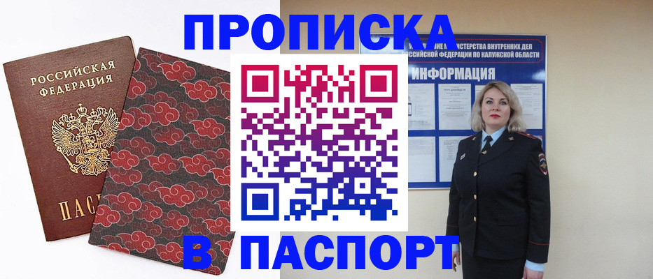 прописка ребенка в Валуйках